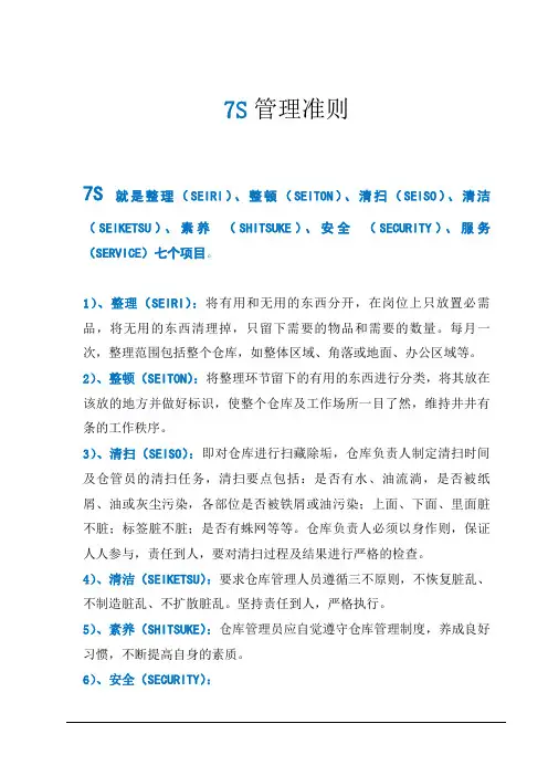 7S管理准则