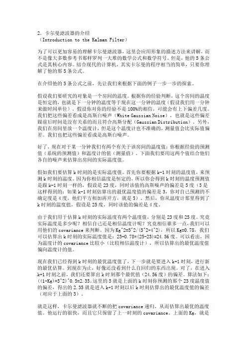 卡尔曼(Kalman)滤波