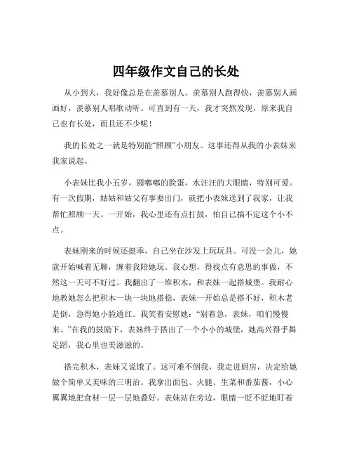 四年级作文自己的长处