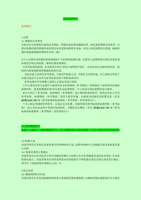 量值溯源程序
