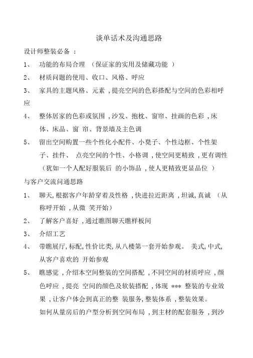 装修设计师谈单话术及思路