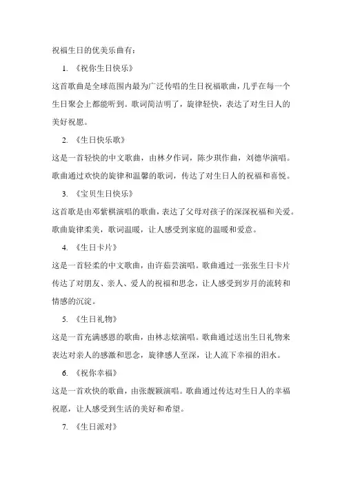 祝福生日的优美乐曲