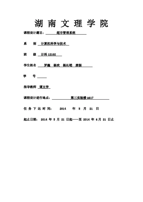 java超市管理系统课程设计报告