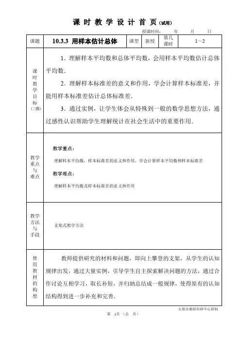中职数学基础模块10.3.3 用样本估计总体教学设计教案人教版