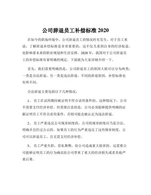公司辞退员工补偿标准2020