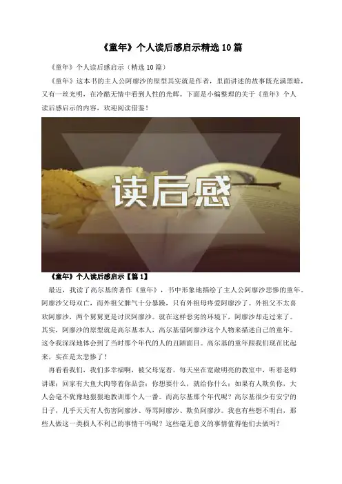 《童年》个人读后感启示精选10篇