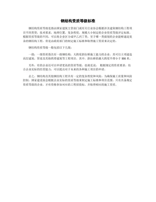 钢结构资质等级标准