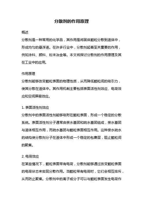 分散剂的作用原理