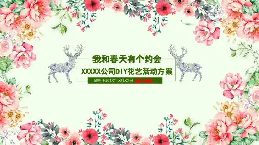 绿色自己动手DIY花艺活制作动策划培训讲授PPT专题课件