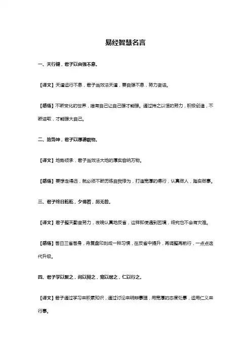 易经智慧名言