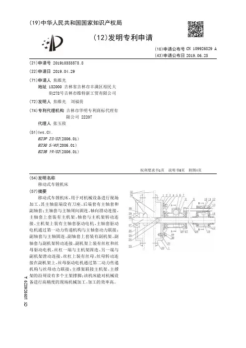 【CN109926829A】移动式车镗机床【专利】