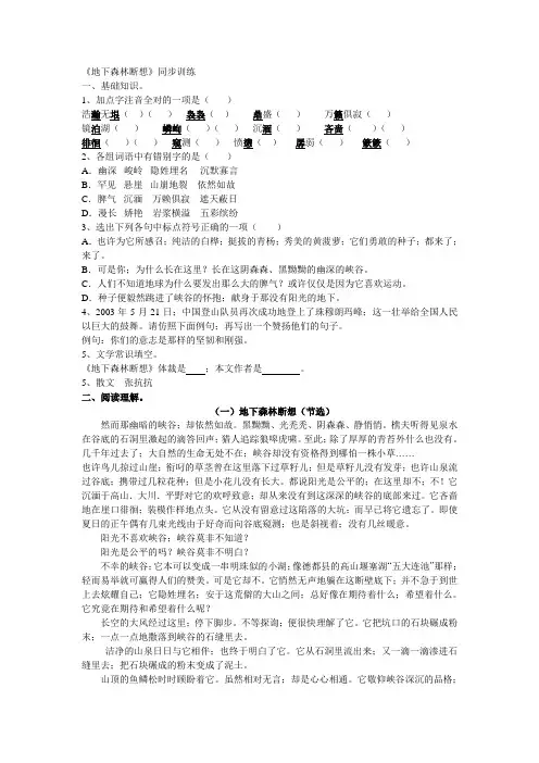 九年级语文11地下森林断想练习题及答案