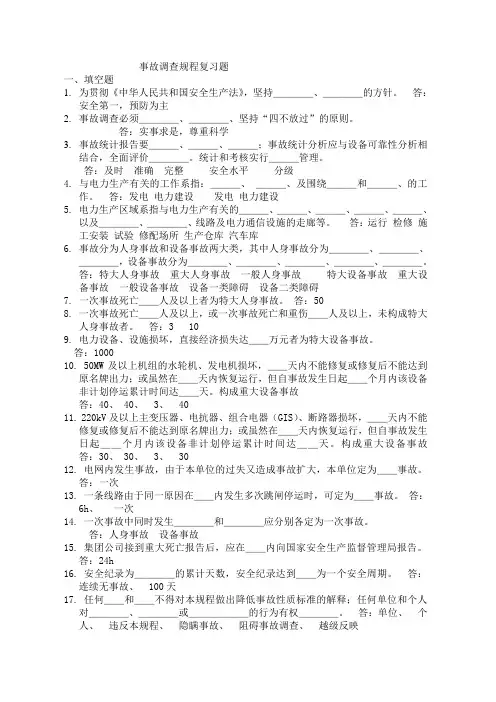 事故调查规程复习题