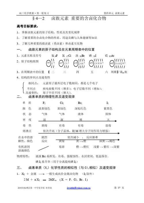 4-2 卤族元素(第一轮复习教案)