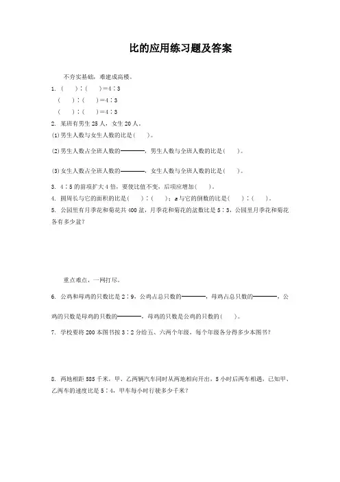 比的应用练习题及答案