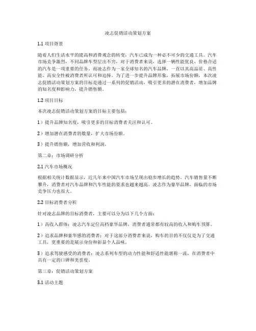 凌志促销活动策划方案