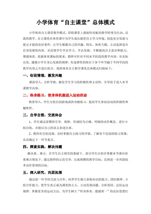 体育学科自主教学模式(两种课型)