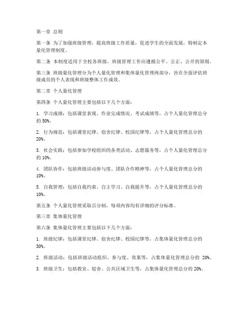 学校班级工作量化管理制度