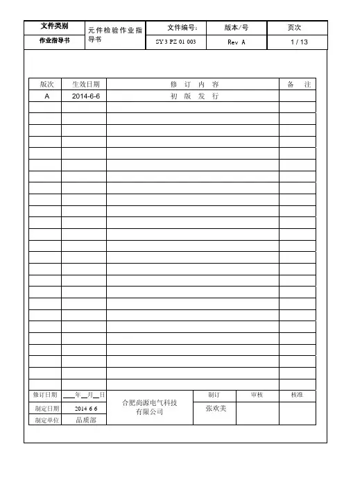 元器件检验作业指导书(薄膜电容、电解电容、变压器、IC、继电器、MOS管)