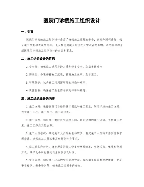 医院门诊楼施工组织设计