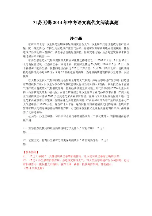 江苏无锡2014年中考语文现代文阅读真题
