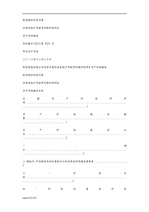 房屋租赁价格评估案例