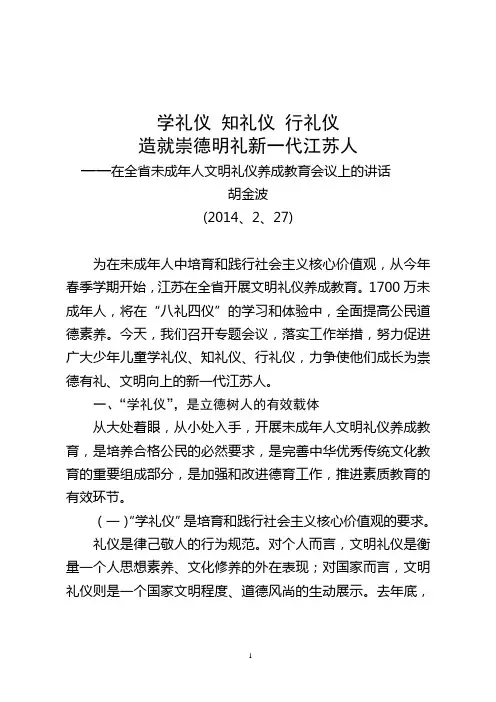 学礼仪知礼仪行礼仪