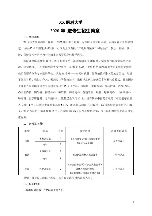 医科大学2020年进修生招生简章【模板】