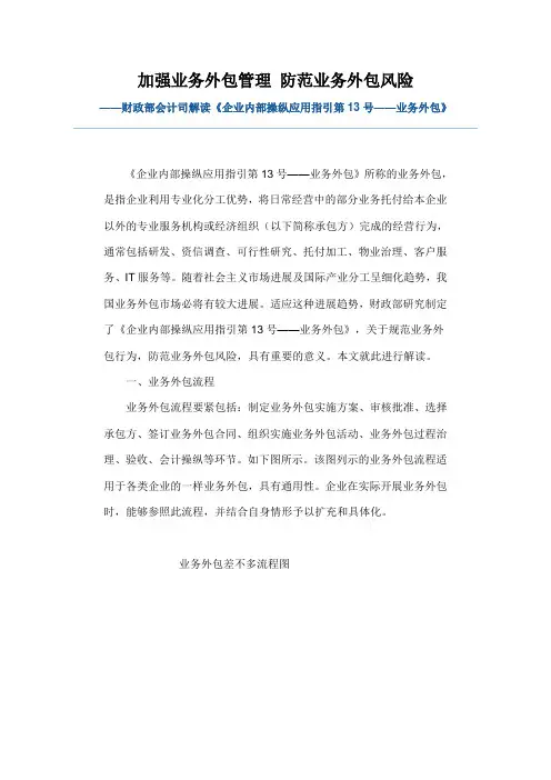 加强业务外包管理 防范业务外包风险