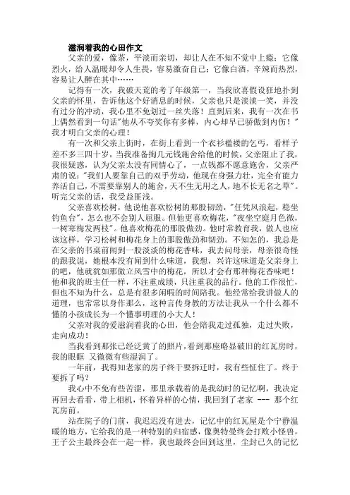 滋润着我的心田作文范文精选