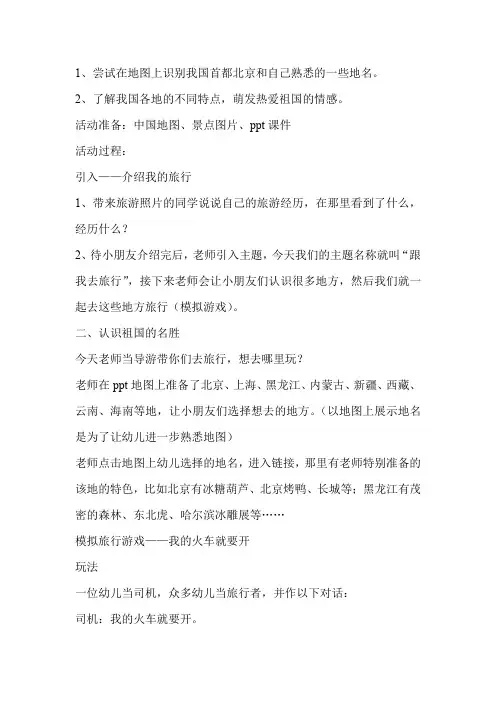 幼儿园大班教案认识地图
