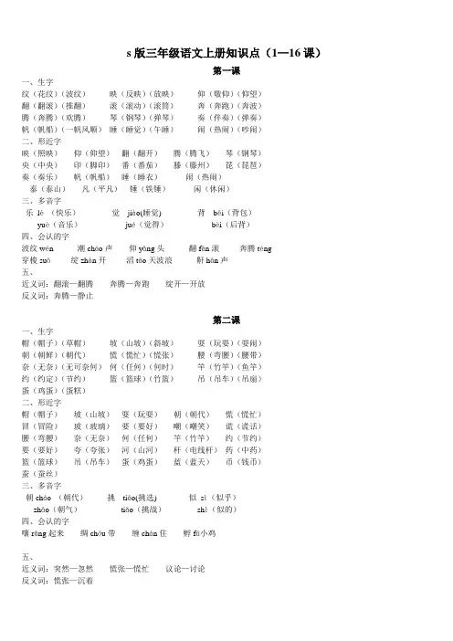 s版三年级语文上册知识点汇编