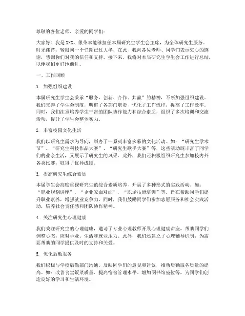 研究生学生会个人工作总结