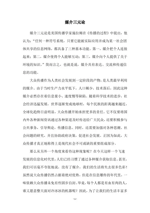 媒介三元论