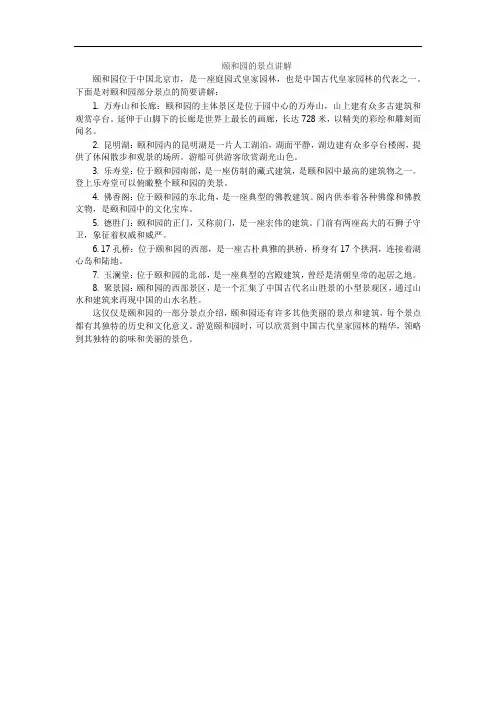 颐和园的景点讲解