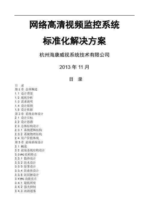海康威视网络高清监控方案
