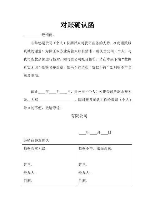 对账确认函