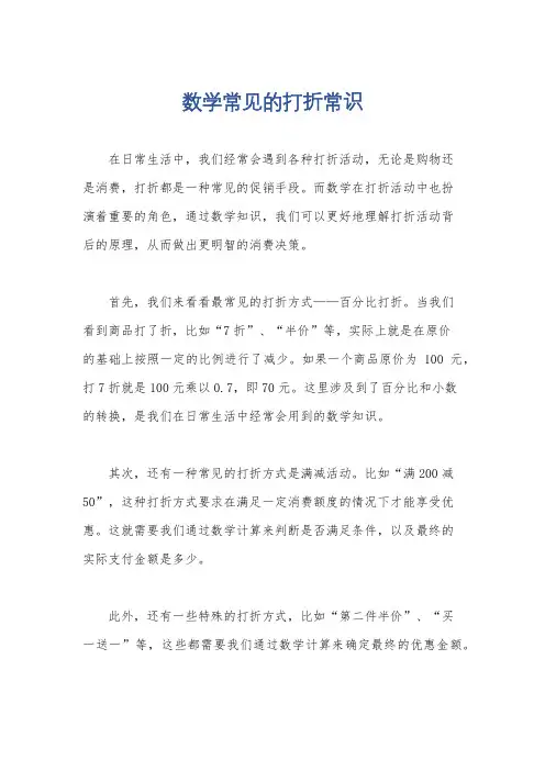 数学常见的打折常识