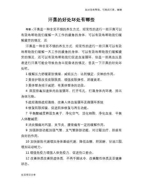 汗蒸的好处坏处有哪些