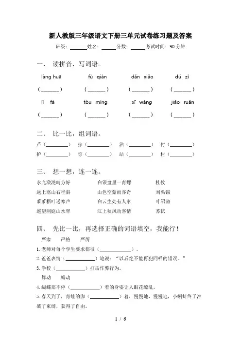 新人教版三年级语文下册三单元试卷练习题及答案