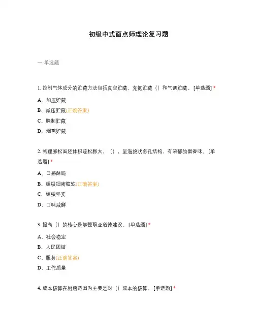 初级中式面点师理论复习题