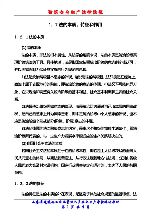 1.2法的本质、特征和作用