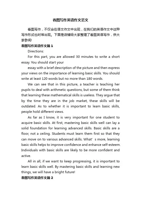 看图写作英语作文范文