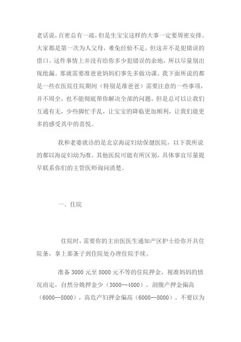 北京海淀妇幼保健院生产攻略
