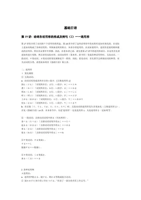 连用形