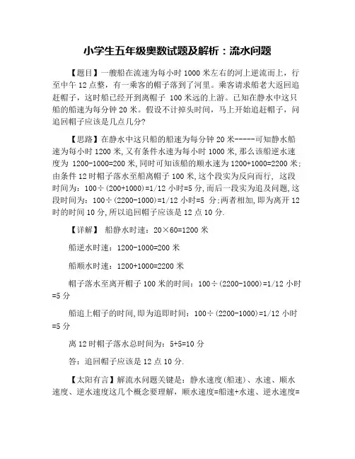 小学生五年级奥数试题及解析：流水问题