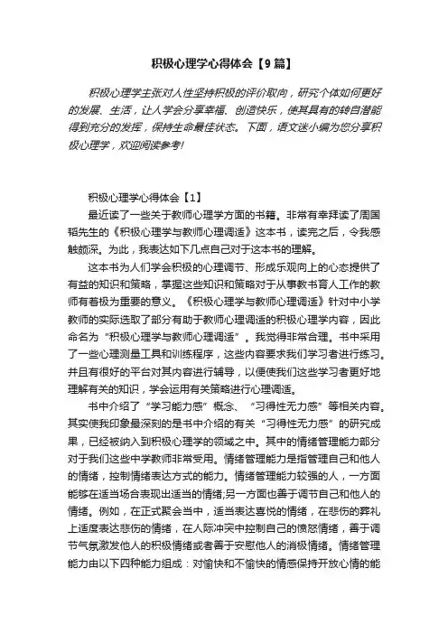 积极心理学心得体会【9篇】
