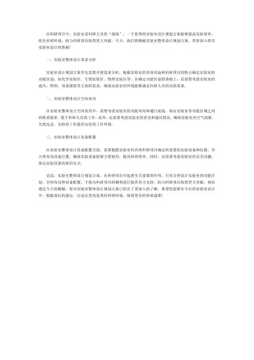 实验室整体设计规划方案-喜格实验室
