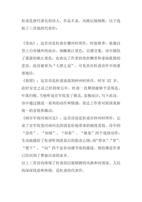 杜甫的三首诗