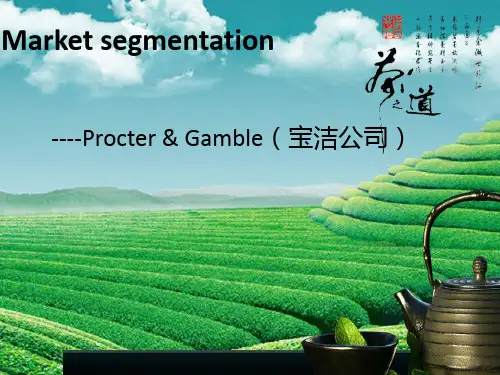 宝洁公司英文介绍
